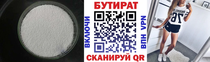 где найти   Фролово  Бутират бутик 